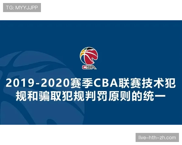 全面解析篮球技术犯规处罚规则的执行标准
