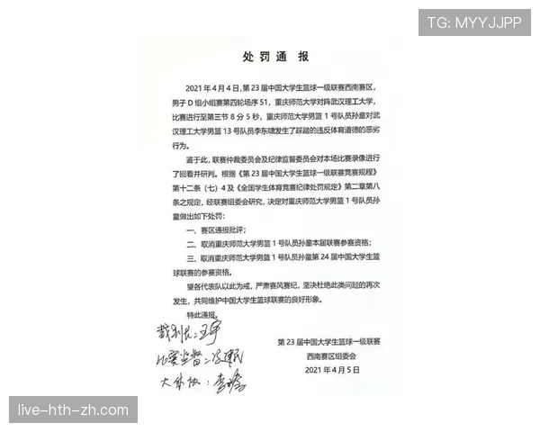 恶意犯规的判罚标准是什么？规则解析与实战判例说明