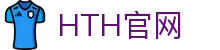 华体会（HTH）体育平台 - 官方数据与直播中心 · HTH体育